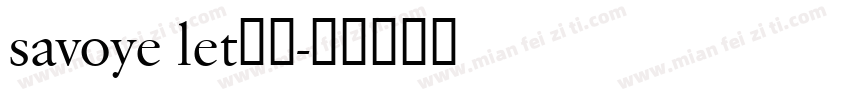 savoye let字体字体转换